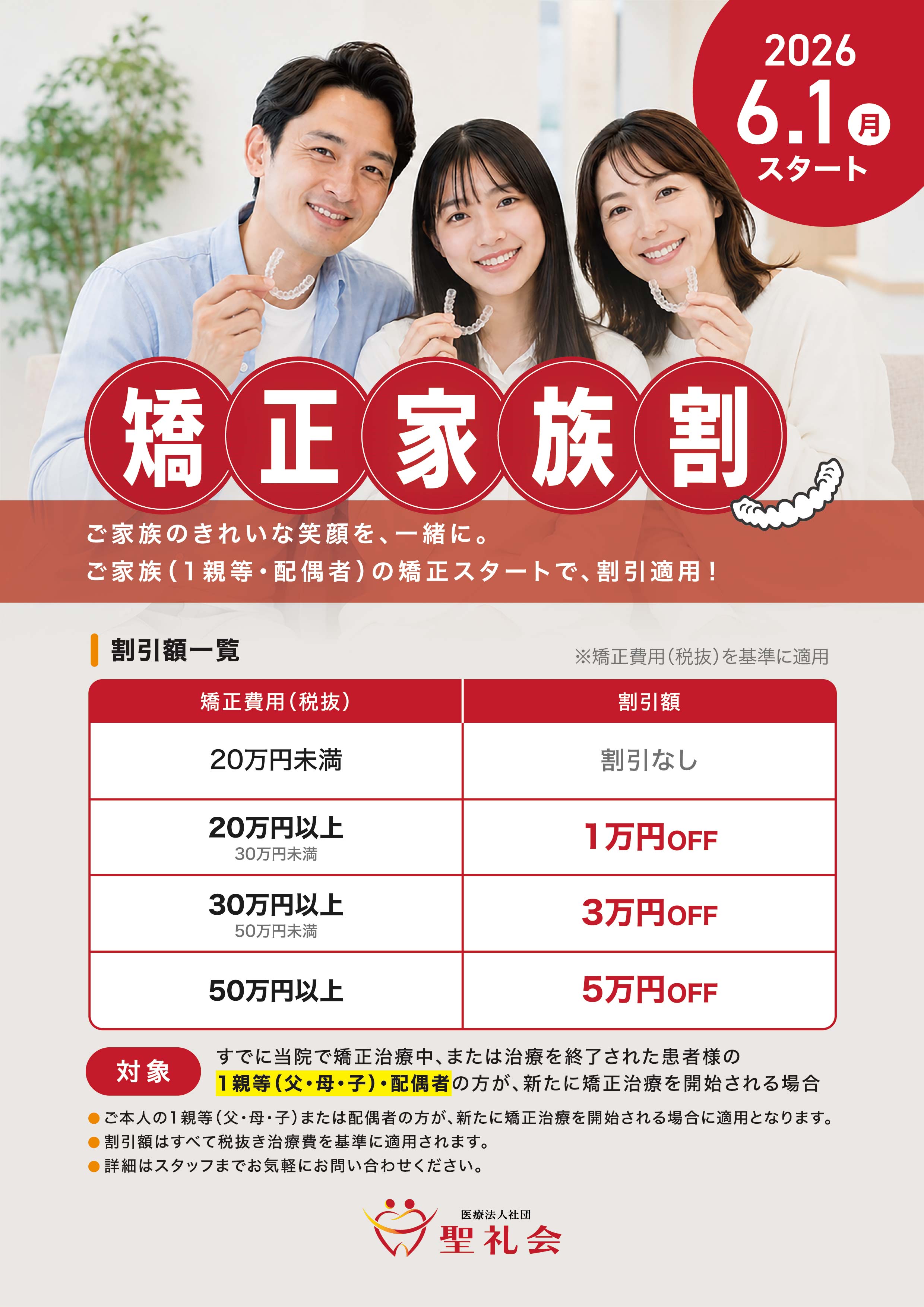 矯正家族割 2026年6月1日スタート